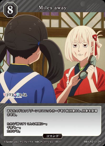 Miles away 【BB-LR2-012R】